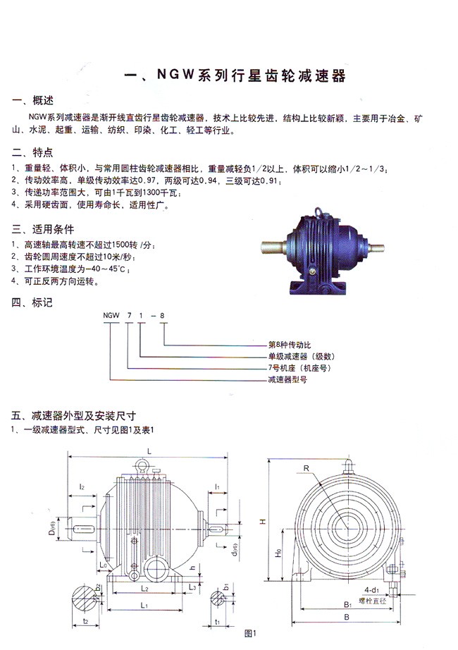 单级(NGW11-NGW121)行星齿轮