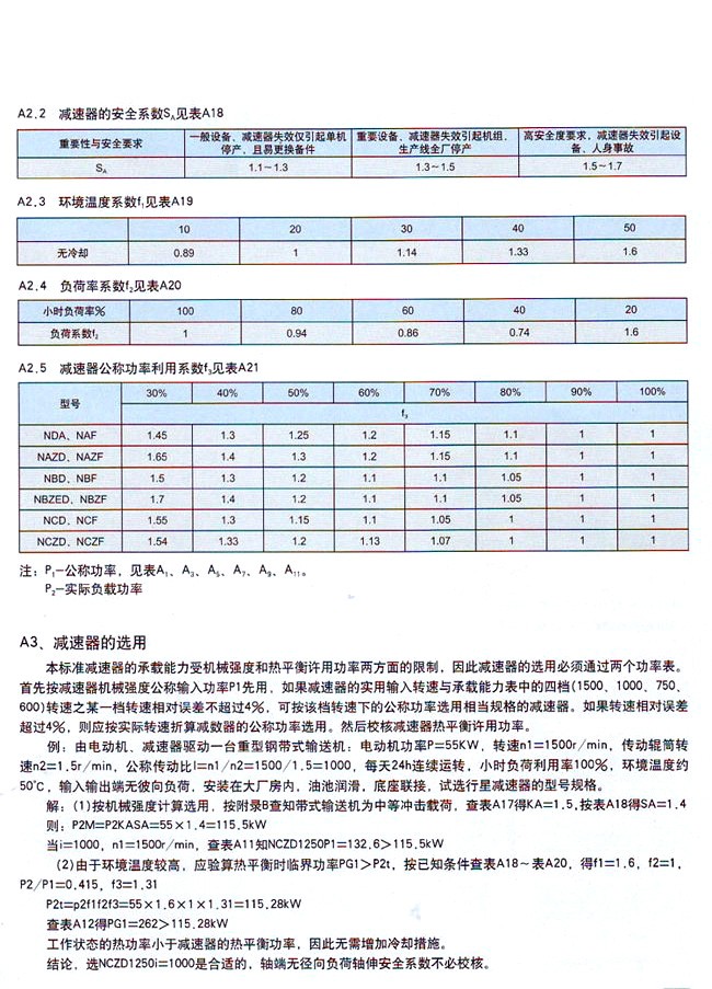 NAD新型行星齿轮减速机