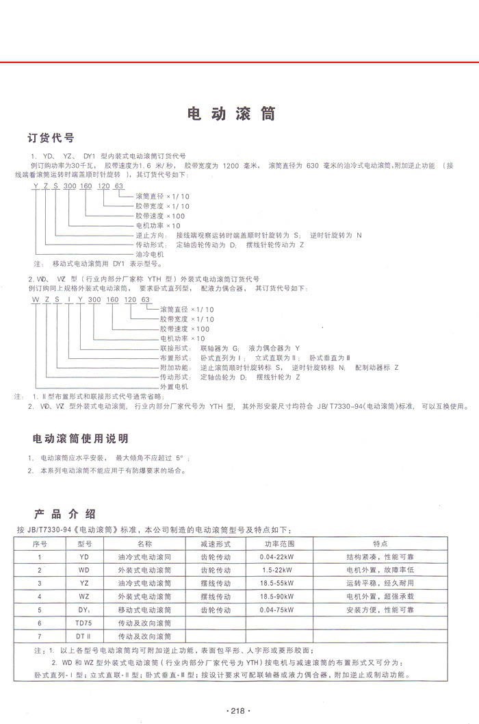 YJ B TN型油冷(油浸)摆线电动滚筒