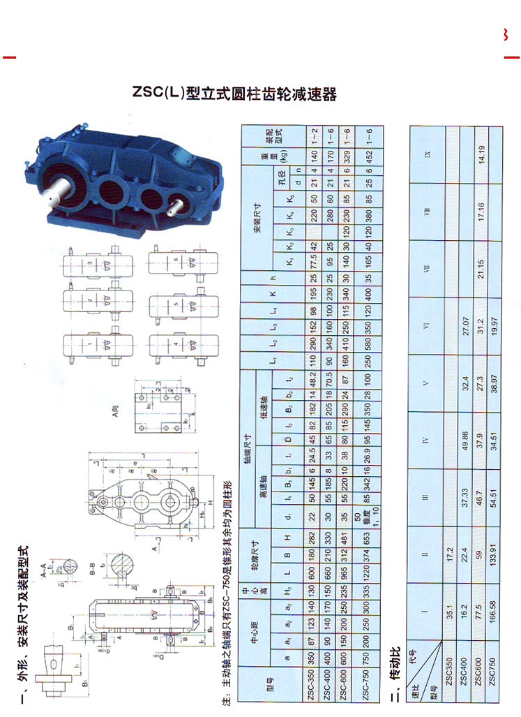 ZSC(L)型立式圆柱齿轮减速器