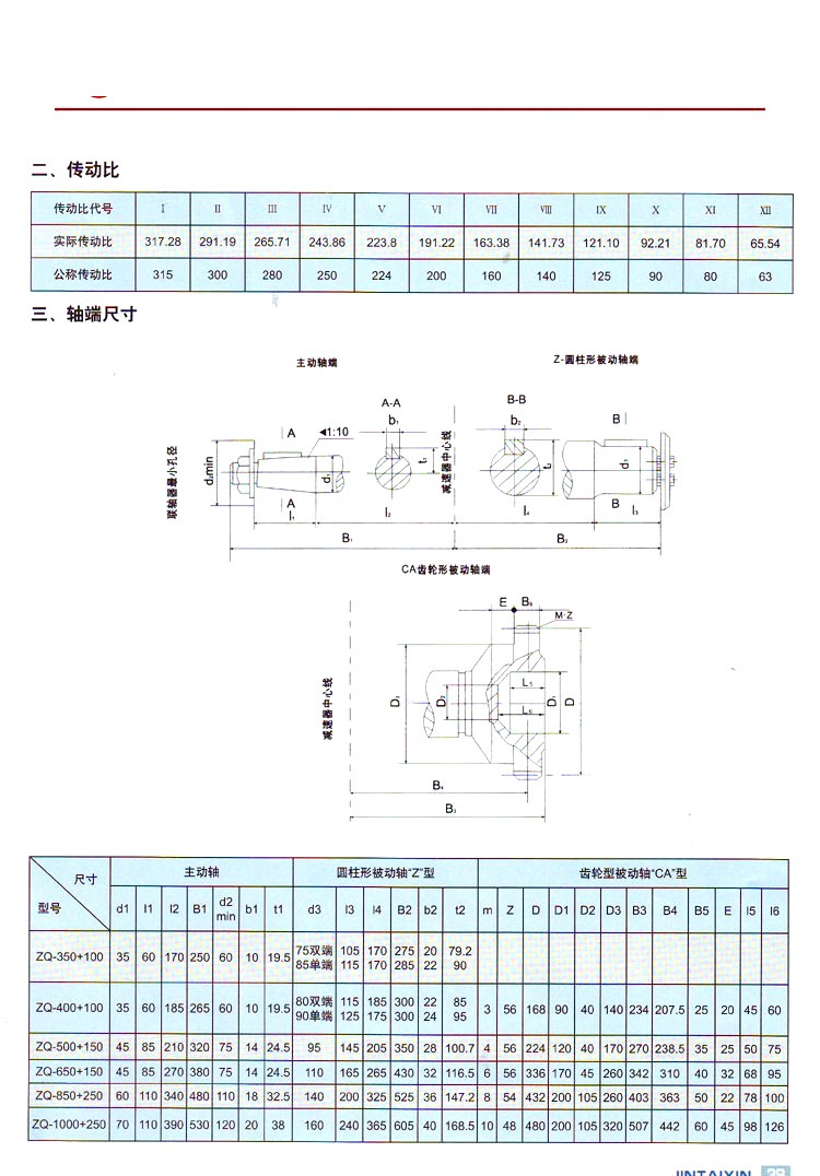 ZQD大传动比圆柱齿轮减速器