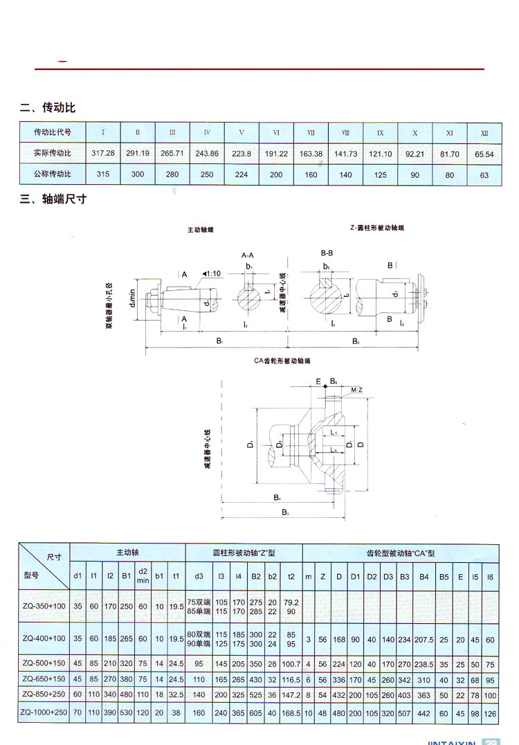 ZQD大传动比圆柱齿轮减速器