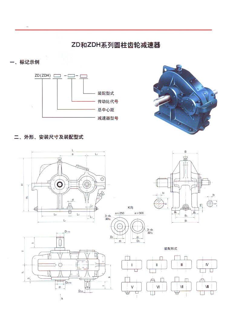 ZD(ZDH)系列圆柱齿轮减速器