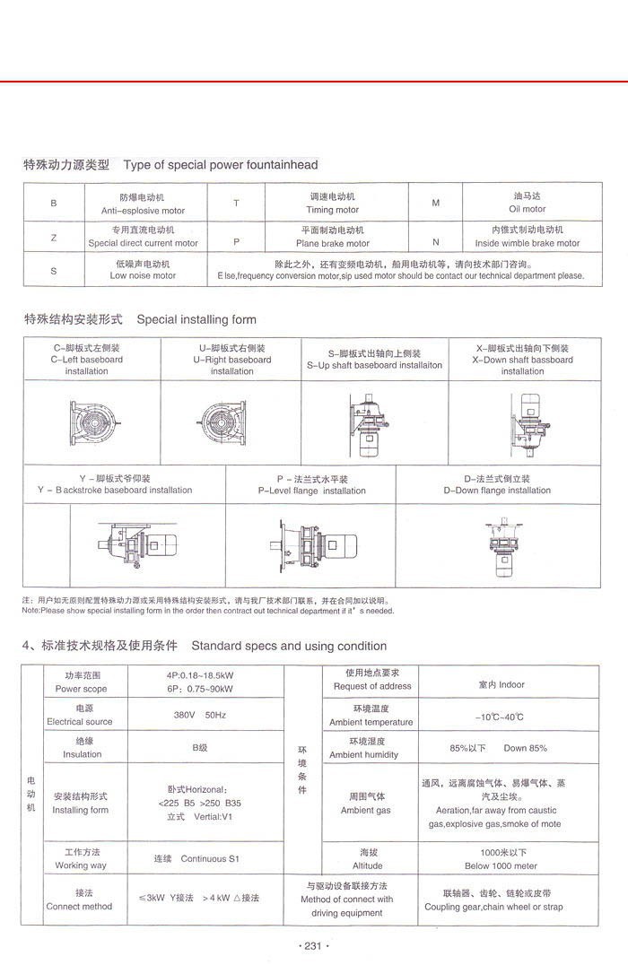 摆线针轮减速机