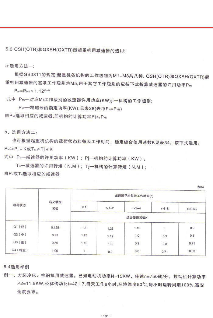 三环减速机系列