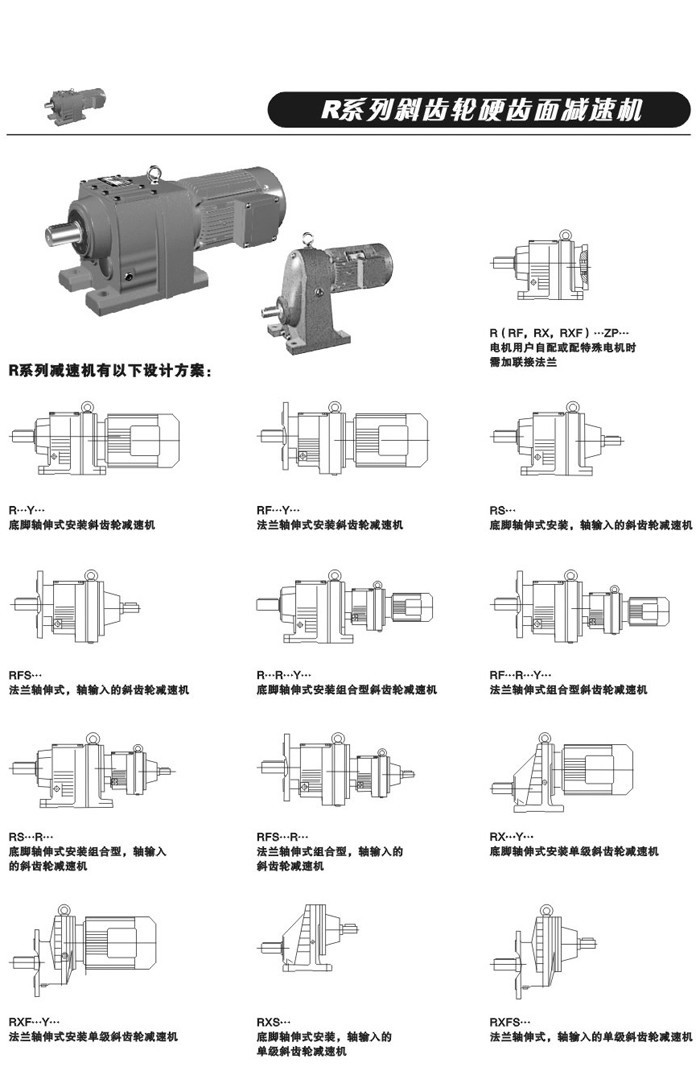 R系列斜齿轮减速电机